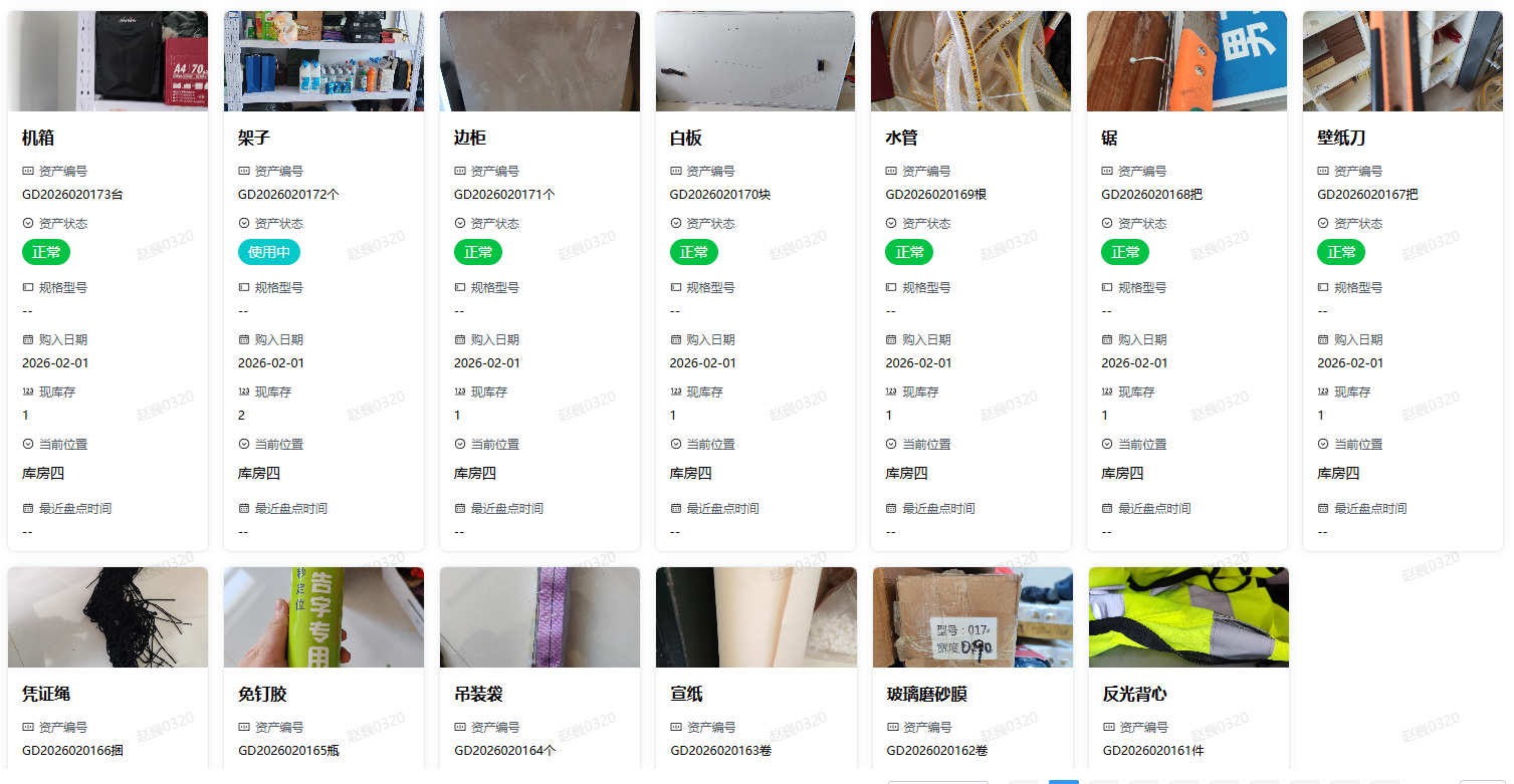 资产台账.png