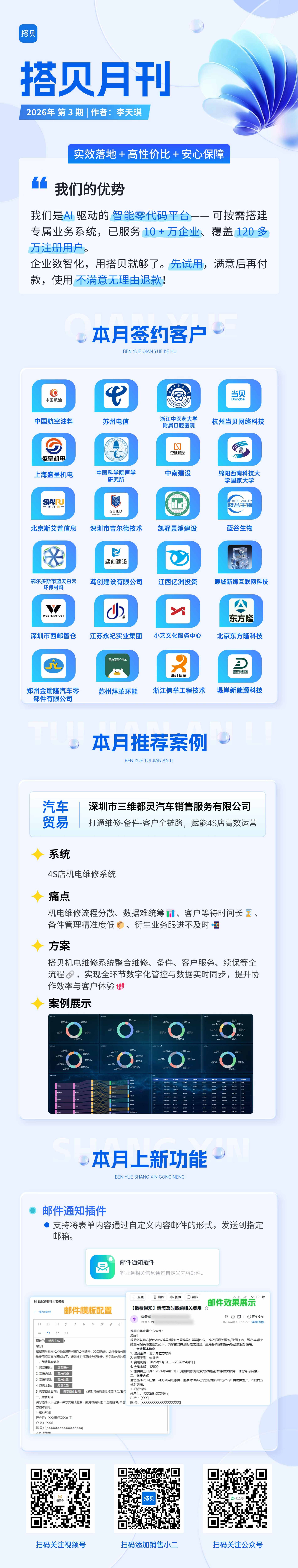 搭贝2026年第3期(1).jpg