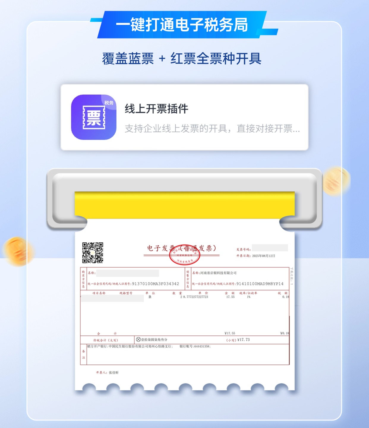 发票插件文章配图.jpeg