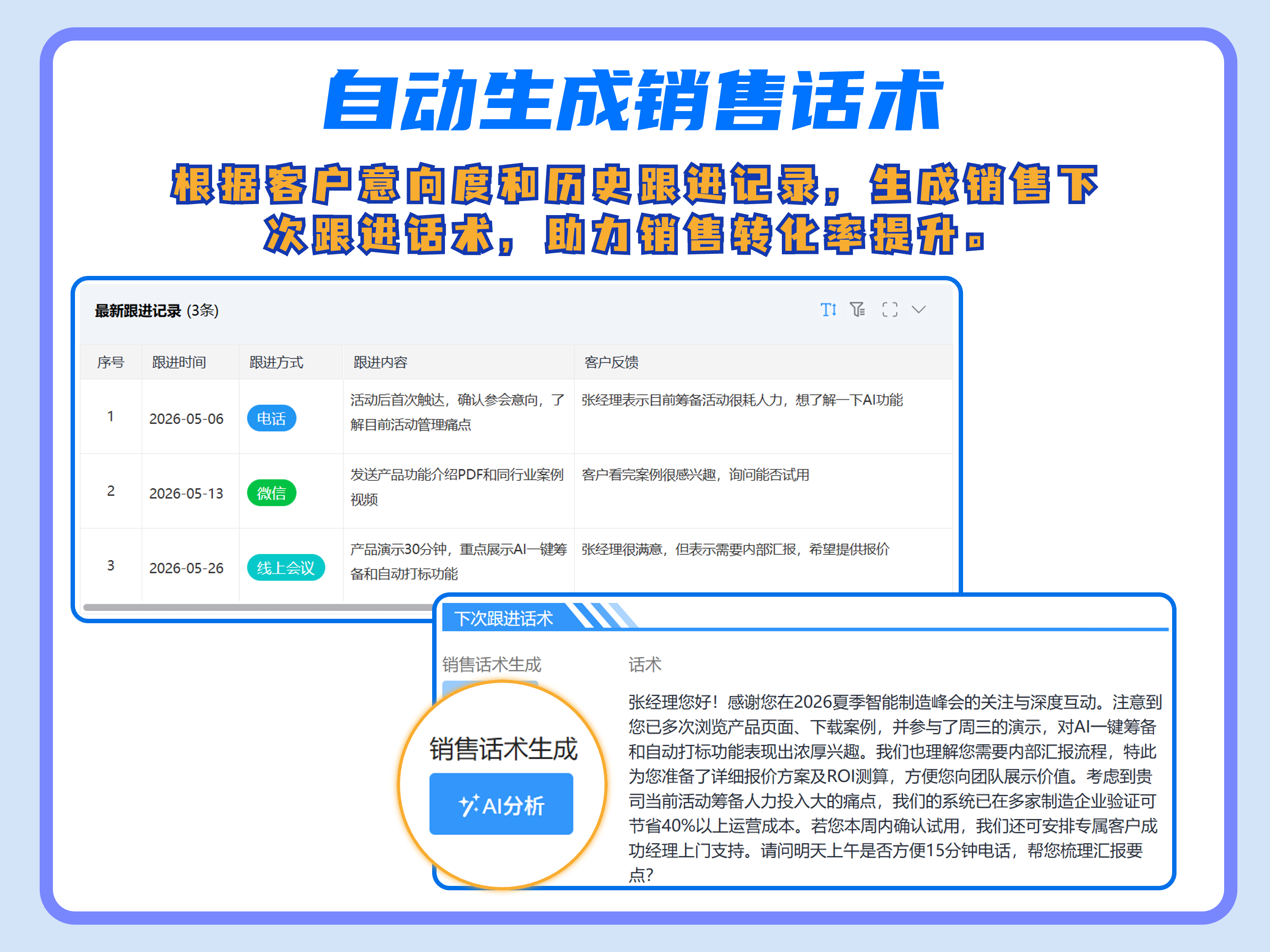 自动生成销售话术4-3@2x.png