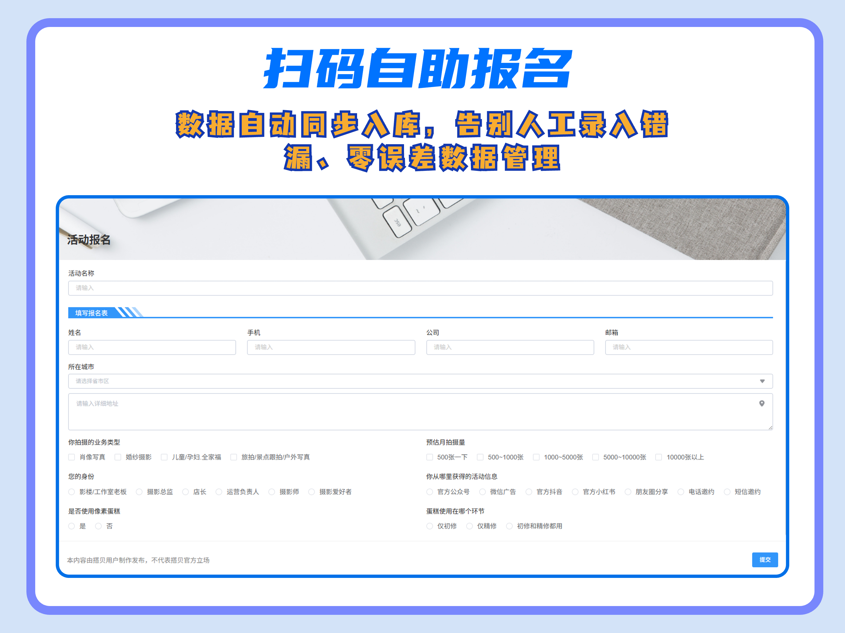 扫码自助报名4-3@2x.png