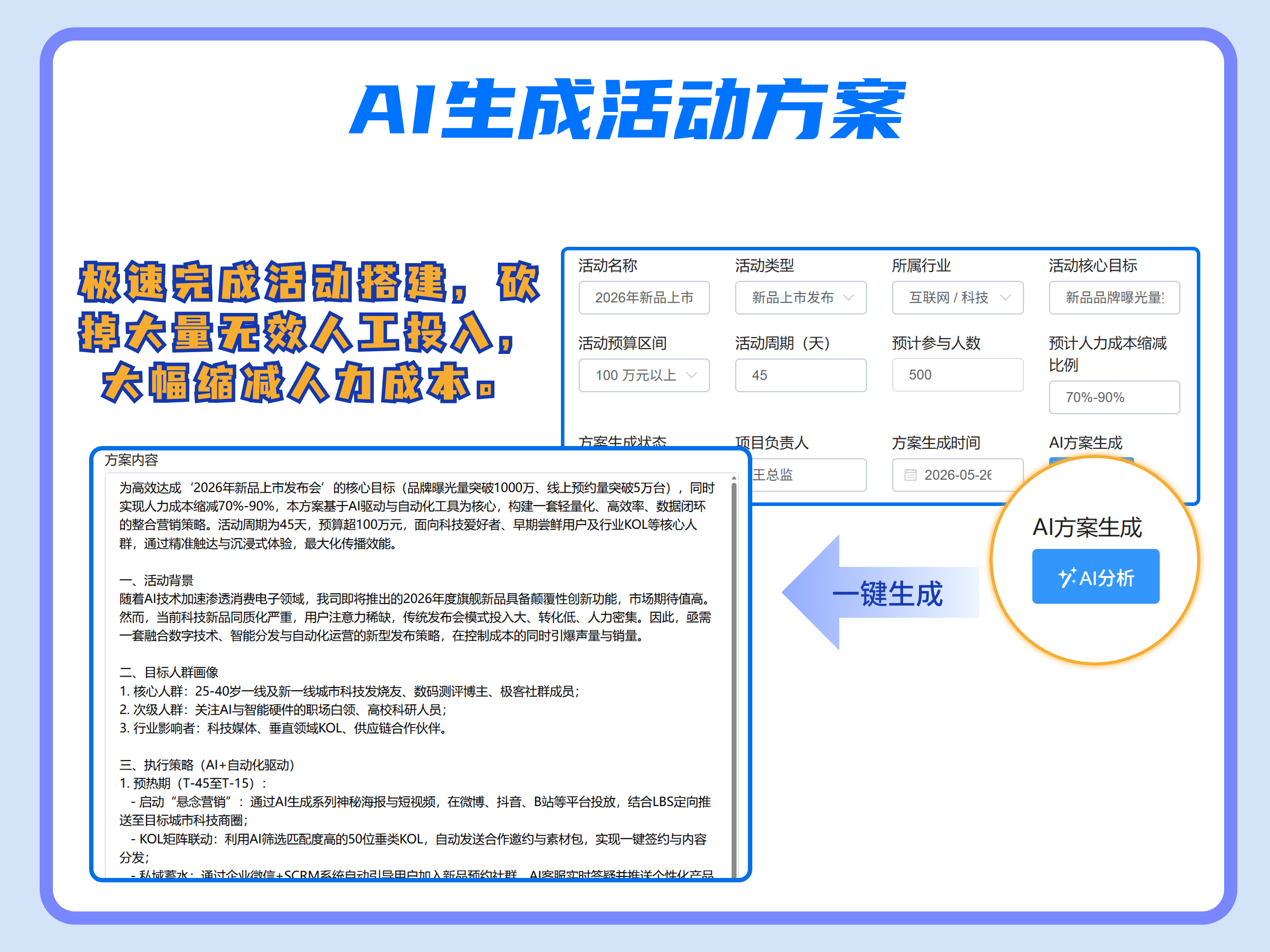 AI生成活动方案4-3@2x.png